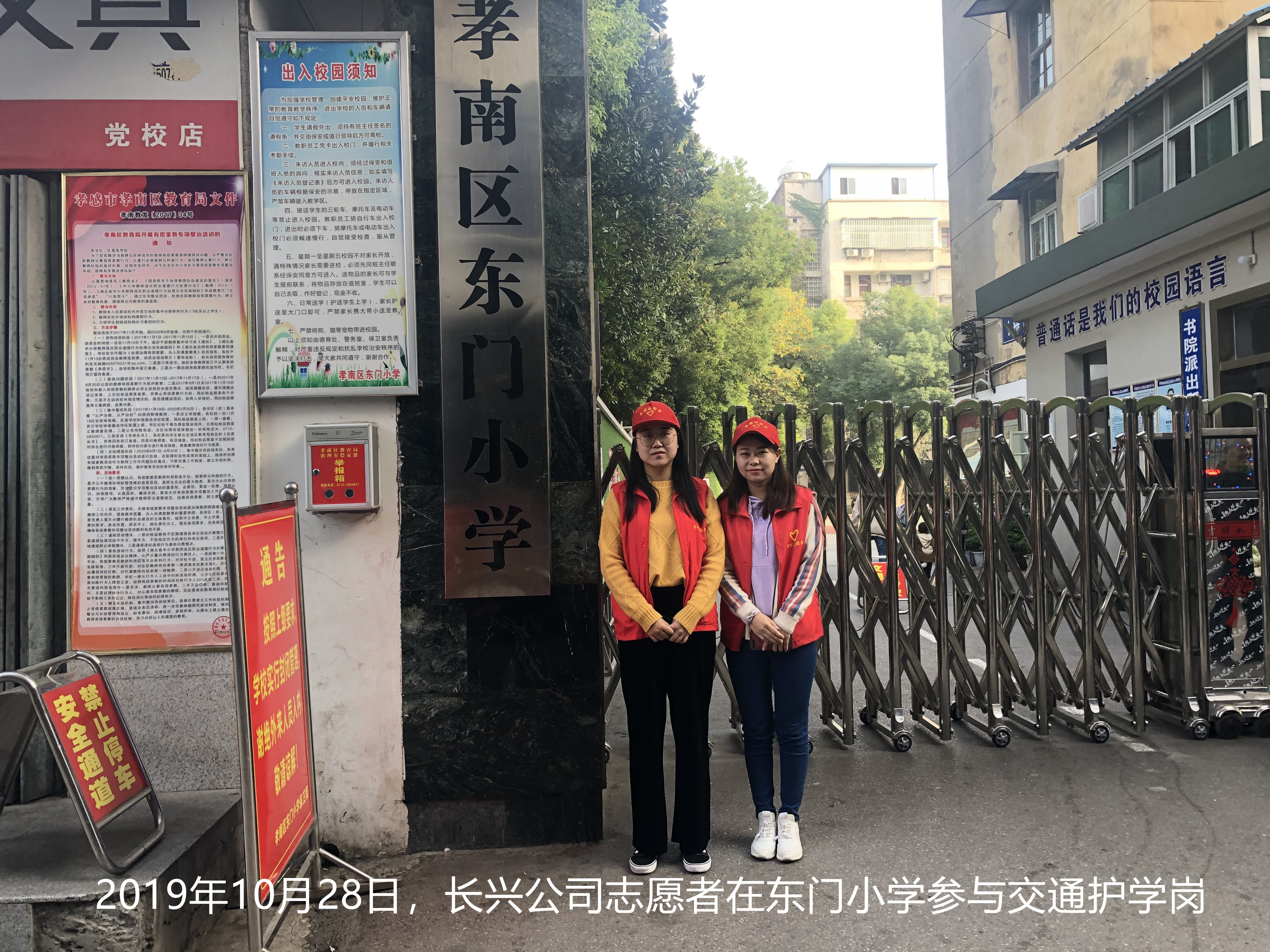 2019年10月28日，長興公司志愿者在東門小學(xué)參與交通護(hù)學(xué)崗 (2)_副本.jpg